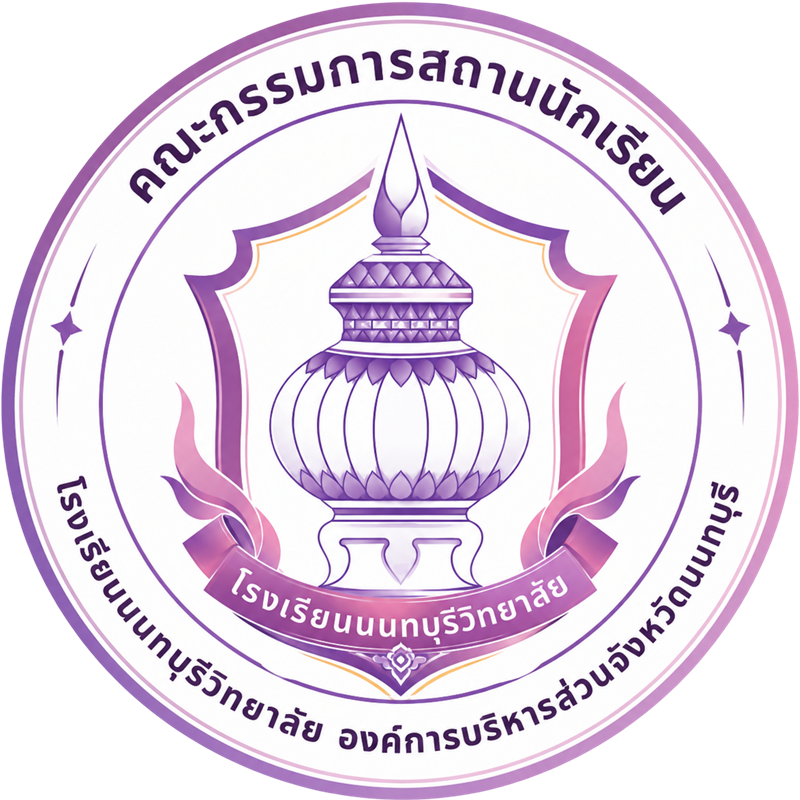 คณะกรรมการสภานักเรียน โรงเรียนนนทบุรีวิทยาลัย